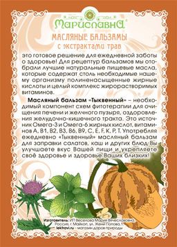 Тыквенный масляный бальзам - Мариславна фото 2