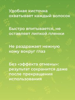 Сыворотка Укрепление, рост и восстановление ресниц и бровей - Siberina фото 10