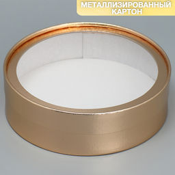 Коробка для макарун, кондитерская упаковка тубус с окном, «Золото» 20 х 20 х 5 см