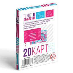 Цена за 2 шт. Настольная игра «Просто объясни жестами», 20 карт, 10+