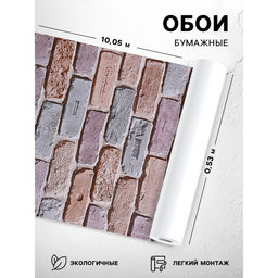 Бумажные обои «Кирпичи 301-02», 0.53×10.05 м, розовые/сиреневые/серые