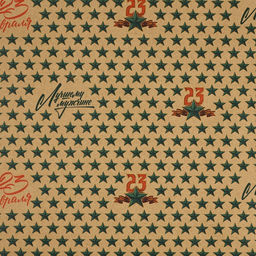 Цена за 10 шт. Бумага упаковочная крафтовая «23 февраля», 50×70 см
