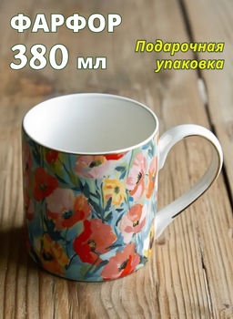 Кружка, 380 мл, фарфор N, с золотистым кантом, Акварельные цветы, Floristics