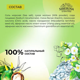 Молочко Королевская ванна с ароматом жасмина и иланг-иланга - Siberina фото 26