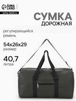 Сумка дорожная, искусственная кожа, 2 кармана, длинный ремень, 54×26×29 см, зелёная