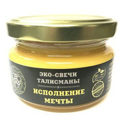 Эко-свеча "Исполнение мечты", 7х5 см