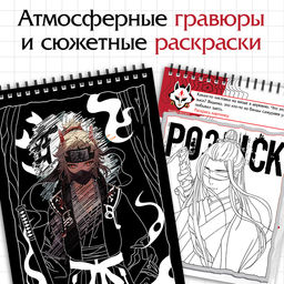 Творческий блокнот с заданиями, наклейками и гравюрами, Аниме - Буква-ленд фото 3
