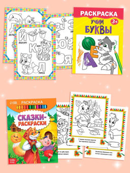 Раскраски «Для девочек», набор 8 шт. по 12 стр.