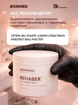 Крем от трещин, сухости и шелушений BONIMED REHABER, 100 гр  фото 11