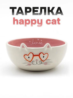 Тарелка керамическая Happy cat, 14х6,6 см