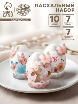 Пасхальный набор для украшения яиц Зайчики: плёнка, наклейки, подставка