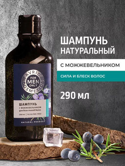Шампунь Можжевельник для всех типов волос FOR MEN ONLY МОЖ, 290мл