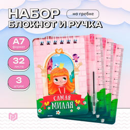 Набор блокнот и мини ручка 9×10.4 см 32 л «Самая милая»