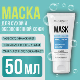 Маска ультраувлажняющая для лица для сухой и обезвоженной кожи, 50 мл Depiltouch