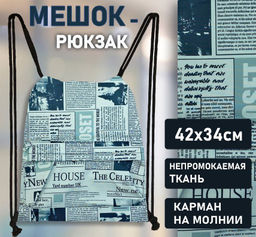 Сменка, мешок для сменной обуви с карманом на молнии 106г.размер 42x34x1см