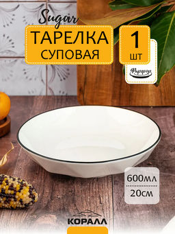 Тарелка глубокая 20см 2, Sugar YJQBH05 /КОРАЛЛ/