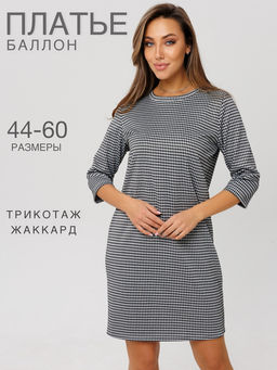 Платье женское П-176 (жаккард принт) Чёрно-белая лапка