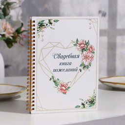 Книга пожеланий Нежные цветы, 16 х 21,5см, 40 листов, МДФ