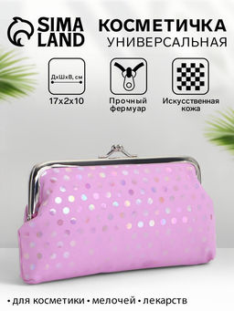 Косметичка женская на фермуаре, маленькая, в перламутровый горох, розовая