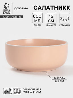 Салатник Доляна Кремовое облако, 600 мл, d=15 см, керамика, кремовый
