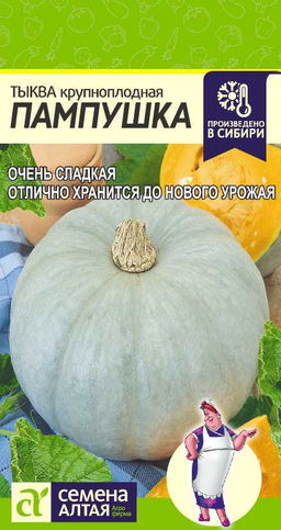 Тыква Пампушка 2г (Семена Алтая)