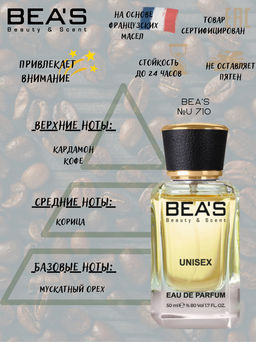Парфюм Beas 50 ml U 710 unisex  фото 2