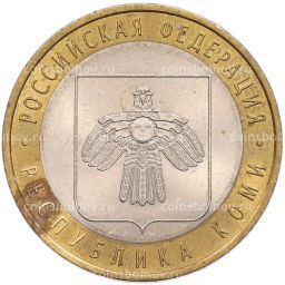 Монета 10 рублей 2009 года СПМД Российская Федерация Республика Коми