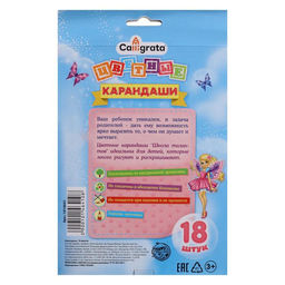 Карандаши 18 цветов Принцесса, корпус деревянный, треугольный - Calligrata фото 6