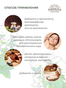 Эфирное масло мяты - Siberina фото 9
