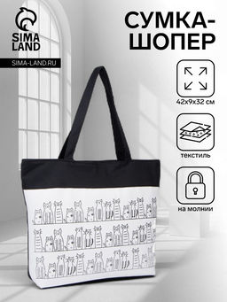 Сумка - шоппер «Котики», на молнии, с подкладкой, 42×9×32 см, чёрный