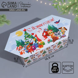Цена за 5 шт. Коробка подарочная - конфета новогодняя Новый год, 9?14.5?5 см