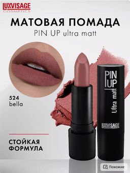 LuxVisage Помада PIN UP ultra matt тон 524
