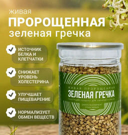 Живая пророщенная ЗЕЛЕНАЯ ГРЕЧКА - Sneko Gold фото 7