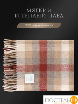 Плед Estia ВИНСЕНТЕ борд-кор 100% шерсть , 350 гр/м2  фото 3
