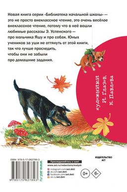 Смешные рассказы для детей - Аст фото 2