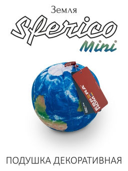 Подушка "Sferico Mini/Земля" 18*18