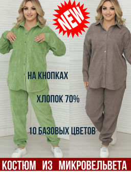 КОСТЮМ ТАРРАВО рубашка+джоггеры МИКРОВЕЛЬВЕТ