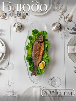 Блюдо овальное 42*16 см прозрачное IVV ( реплика) OLS-8239.1