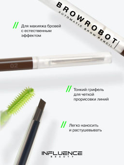 Influence Beauty Карандаш для бровей автоматический Brow robot тон 02 русый, 0,1г  фото 2