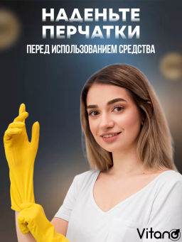 Средство чистящее для поверхности плит и микроволновок, 0,5л - Vitano фото 4