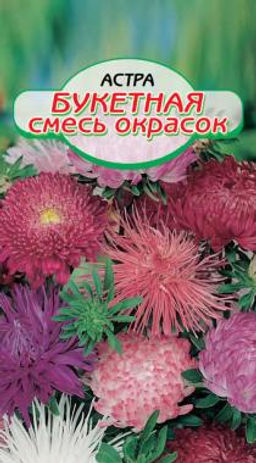 Букетная смесь окрасок астра 0,2г (ссс)