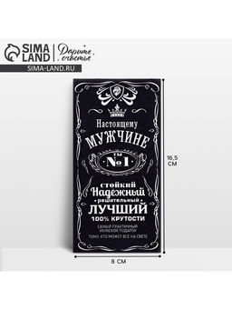 Цена за 10 шт. Конверт для денег «Настоящему мужчине», 16.5×8 см