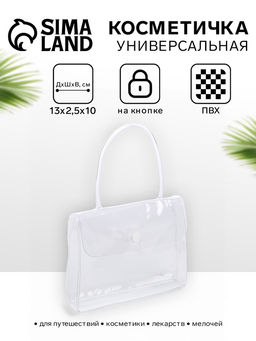 Цена за 3 шт. Косметичка на кнопке для бассейна, маленькая, с ручкой, прозрачная