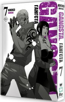 Гангста. Gangsta. Том 7 - Аст фото 2