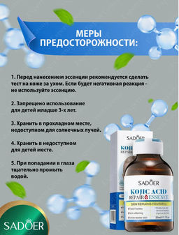 Эссенция для лица  восстанавливающая с койевой кислотой 30мл - Bioaqua фото 4