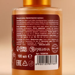 Цена за 2 шт. Пена для ванны, аромат пряный эль, 110 мл, URAL LAB  фото 8