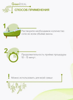 Соль для ванн морская с успокаивающим эффектом (натуральная) - Greenideal фото 6
