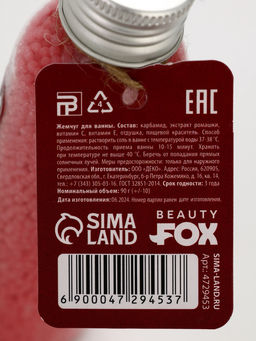 Жемчуг для ванны соляной Let&apos; s relax, girl, 90 г, аромат ягод, Beauty Fox