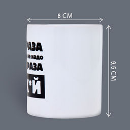 Кружка керамическая «Повторять не надо», 320 мл, 18+