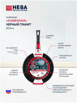 Сковорода 22см литая "Neva Granite" с/р, арт.NG022